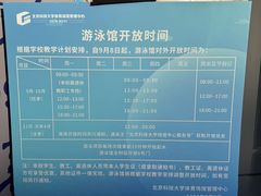 -北京科技大学-游泳馆