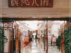 门面-顺德人家食府(黄金广场店)