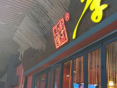 -李不管把把烧(天府三街店)