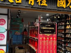 -火宫殿·小吃王国(坡子街店)