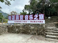 -广东天露山旅游度假区