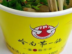-岭南第一锅(萝岗万达店)