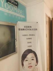 -YooMee优美智能科技美肤机构