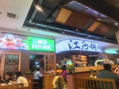 -刘老表·瓦罐汤涮肉(青云谱店)