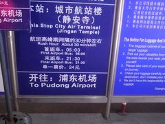 -上海机场-城市航站楼