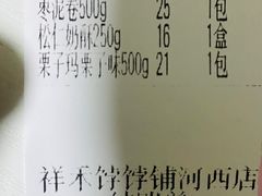 -祥禾饽饽铺·中式糕点(天津河西万科广场店)