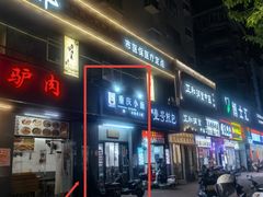 -耙豌豆重庆小面