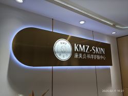 -康美贞·痘肌养护管理中心
