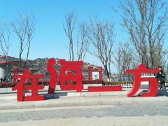 -在海一方公园
