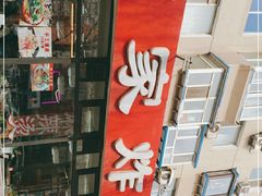-闫家炸鸡架(五爱总店)