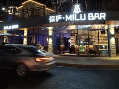 -弥庐酒吧KTV(庐山店)