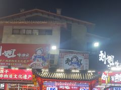 -刘姐啤酒鱼民族演艺餐厅(西街总店)
