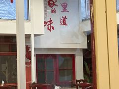 -柳沟豆腐宴69号福豆堂