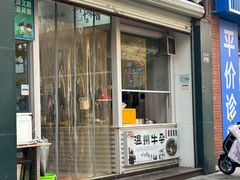 -温州瘦肉丸(德清店)