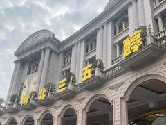 -湖北三五醇酒店·35年新楚菜