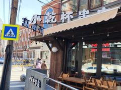 -小乾杯串店•16年沈阳烧烤(文安路店)
