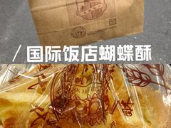 -国际饭店·帆声西饼屋(黄河路店)