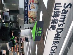 -山姆餐吧(山姆会员商店店)