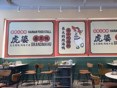 -虎婆冷饮店·海南特色炒冰(三亚湾店)