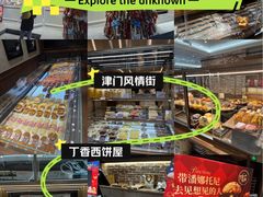 -丁香西饼屋(桂林路店)