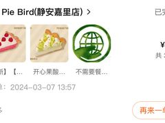 -Pie Bird(新闸路店)