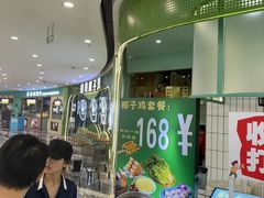 -采椰郎椰子鸡·脆皮鸡火锅(融创茂店)