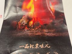 -四季民福烤鸭店(故宫店)