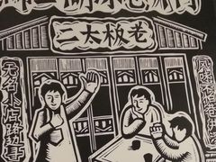 -太二酸菜鱼(福州泰禾店)