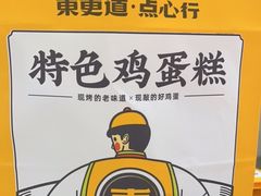 -東更道点心行(崂山丽达店)