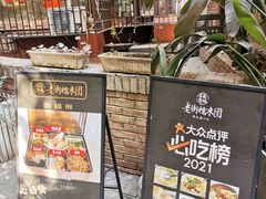 -正南齐北·老街糯米团(洪崖洞店)