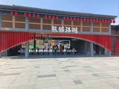 -小龙翻大江文化火锅(宽窄店)