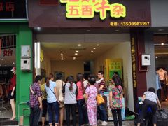 门面-细妹五香牛杂(步行街店)