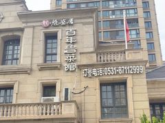 -魁盛居百年鲁菜馆(中林路店)