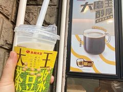 -永和大王(长寿路店)