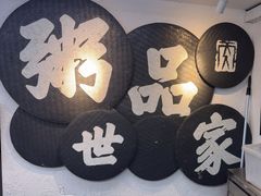 -禄粥·广府味·煲仔粥·宵夜·明档现做(江南西店)