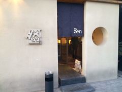 -然寿司(郎园vintage店)