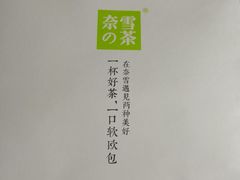 -奈雪的茶(石家庄万象城店)