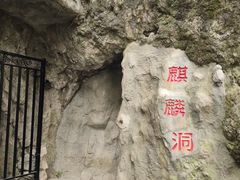 -黔灵山公园