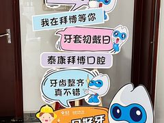 -泰康拜博口腔医院(江北总院)