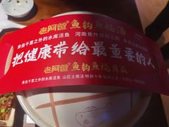 -老阿爸鲜鱼土菜(昆山花桥店)