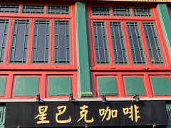 -星巴克臻选(北京前门大街店)