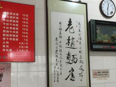 -老赵面店(大西路店)