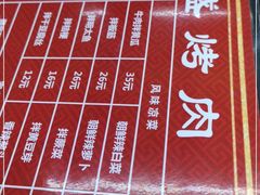 -金达盛烤肉(五里店)
