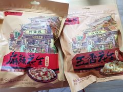 -兴盛德·麻辣花生大王·老店(中山路店)