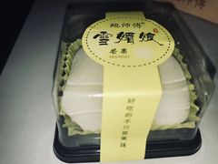-鲍师傅糕点(春熙路店)