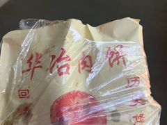 -安工大饼庞家肉饼