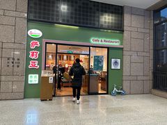 -萨莉亚意式餐厅(万嘉商业广场店)