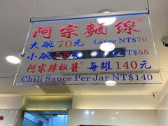 门面-阿宗面线(西门町店)