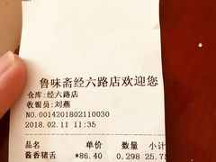 账单-鲁味斋(经六路店)