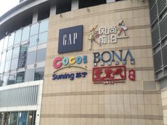 -深圳龙华星河COCO City(民治店)